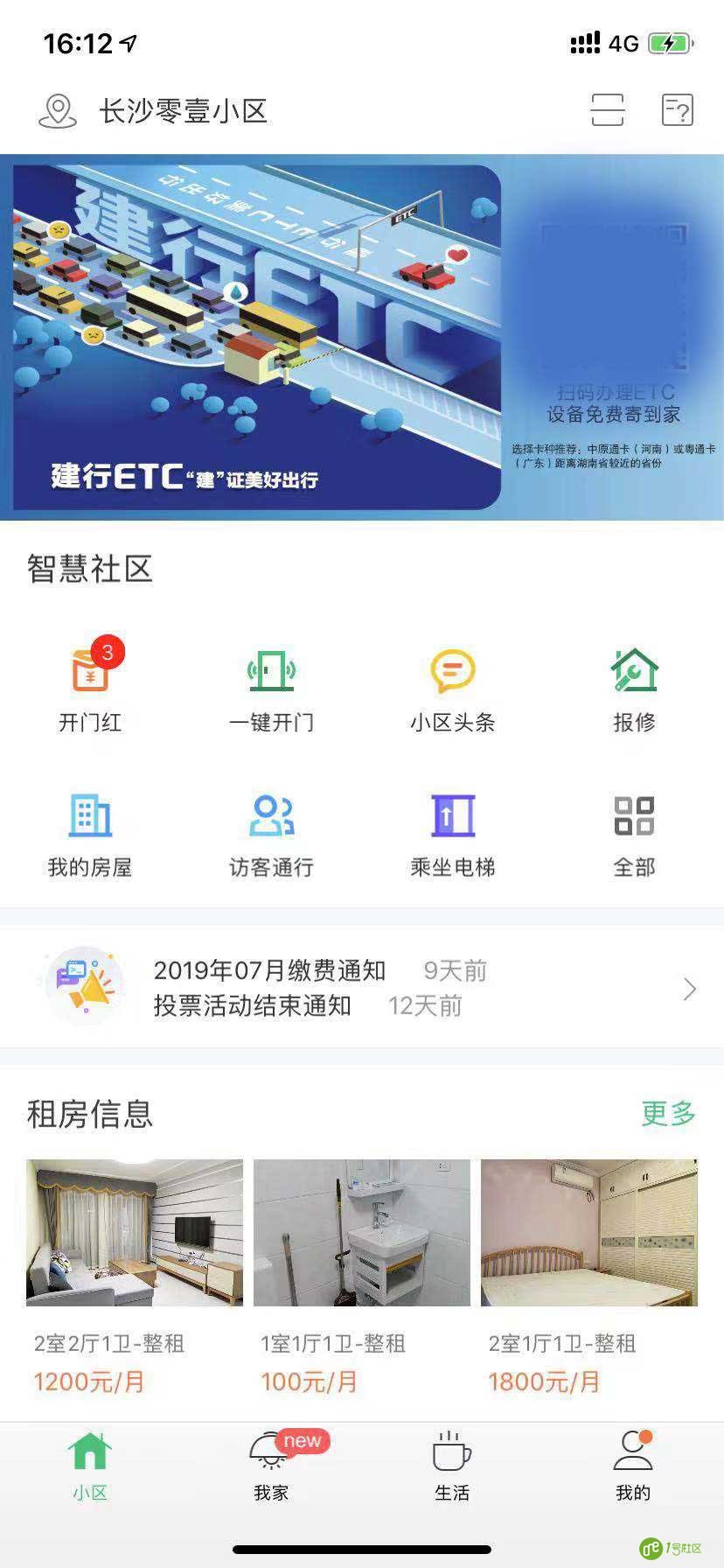 1号社区APP人脸识别、蓝牙开门 创造智慧生活