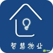 怎样构建“互联网+”智慧物业解决方案
