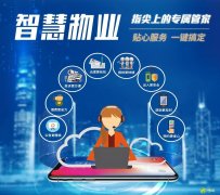 智慧社区平台帮助物业提质降本 提高物业收缴率