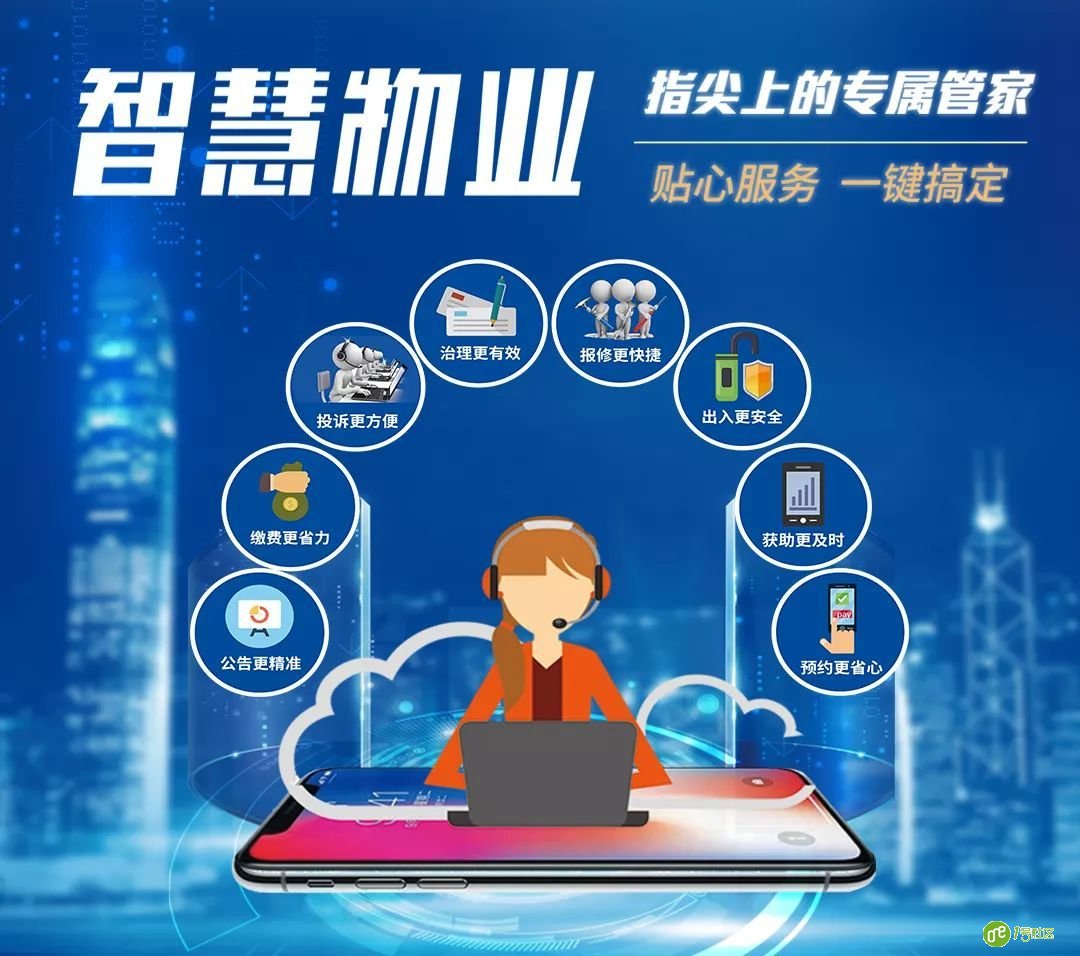 智慧社区平台帮助物业提质降本 提高物业收缴率