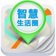 智慧社区“一刻钟”智慧生活圈