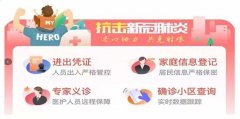 <b>零壹社区疫情防控系统—软件专项防疫功能升级！</b>